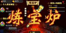 众妖之怒炼宝炉系统介绍 永久提升人物属性