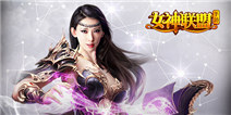 游族四季度精品爆发 《女神联盟》手游成重点 