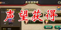 众妖之怒声望怎么得 声望获得方法