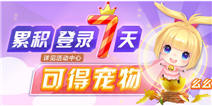 天天风之旅喜迎双平台公测 十波好礼送不停