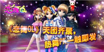 《恋舞OL》4399十一月新手礼包