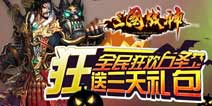 百鬼游行万圣节 《三国战神》礼包助阵更激情
