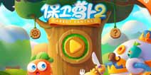 保卫萝卜2IOS版更新 开启新主题疯抢六台iphone6