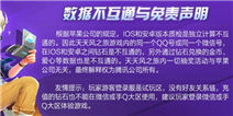 天天风之旅安卓版与IOS版数据不互通说明 