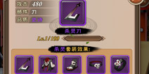 我是死神紫装套装属性一览