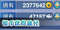 神武手游银币怎么得