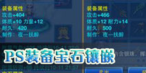 神武手游盘丝洞怎么打宝石