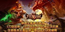 《刀塔风暴》11月3日二次删档封测震撼开启