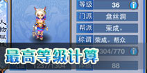 神武手游满级是多少呢