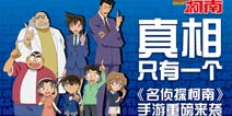 中国首款柯南手游《名侦探柯南OL》玩法曝光