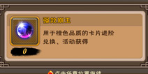 我是死神崩玉在哪兑换 有什么用