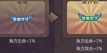 新西游记手游爵位大全 爵位属性加成一览