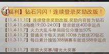 天天飞车钻石放送 连续登录全都是钻