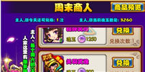 放开那三国周末商人解锁 周末商人功能介绍
