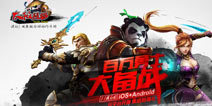全球现象级动作手游《太极熊猫》6号双平台开测