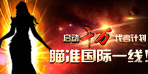 《暗黑黎明》代言人大猜想 最终结果你来定