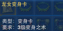 神武手游变身卡介绍 变身卡使用小窍门
