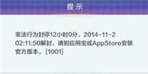 天天风之旅被封号怎么办 账号解封方法