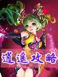 天龙八部3D逍遥怎么玩 伙伴技能宝石搭配解析