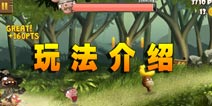 巴蒂快跑怎么玩 游戏玩法详解