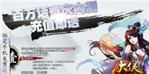 最强武侠RPG手游大侠别嚣张6日内测开启