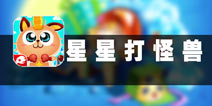 代表萌宠消灭你 《消灭星星3(口袋妖怪)》评测