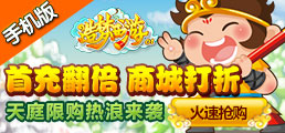 造梦西游OL双十一特别活动 你不是一个人