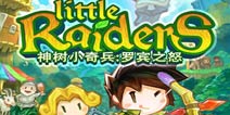 新武器 新任务！《神树小奇兵：罗宾之怒》首度更新  