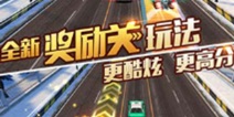 天天飞车双十一折扣季火热来袭