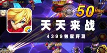 觉醒来袭 机甲娘横空出世 《天天来战》评测