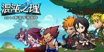 《混沌之理》光棍节“脱光”计划抢先来！