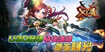 U3D引擎打造《X三国》畅快战场原画曝光