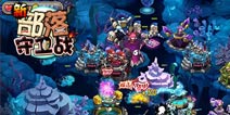 新画面新社交《新部落守卫战》即将公测