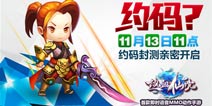 萌妹送到家 约吗？《热血仙境》13日封测邀你来约