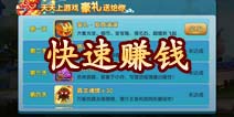 变身吧主公如何赚钱 非R玩家福利