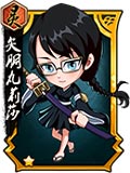 我是死神矢眮丸莉莎
