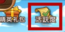 航海王启航活跃度怎么得 活跃度奖励有什么