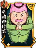 我是死神有昭田钵玄