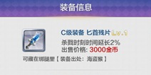 天天风之旅匕首残片好不好 匕首残片厉害吗