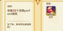 天天风之旅如何刷无限完美连击道具 无限perfect道具