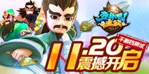 《变身吧主公》11月20日不删档测试