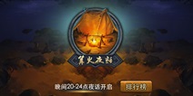乱斗西游篝火夜话技巧攻略 快速秒boss