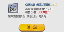 天天风之旅蝙蝠探测器好不好 对击溃模式有效吗