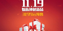 魅族mx4pro售价提前曝光！或为3199元