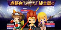 守护之光点将台战士篇 战士角色推荐