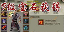 天龙八部3D九级宝石怎么获得 VIP商城开启方法