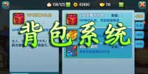 变身吧主公背包系统介绍