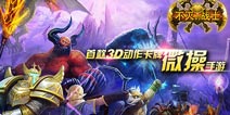 《不灭的战士》11月11日11时燃情封测
