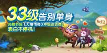 光棍节玩《刀塔传奇》100%送表白话费 告别单身!