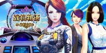 光棍节女神陪你过 《战机物语》带你嗨翻天